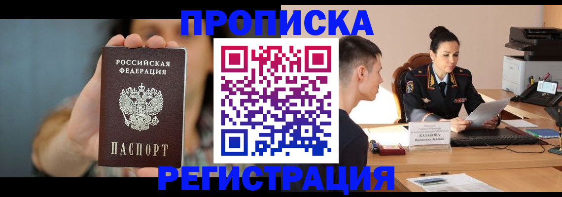 прописка регистрация в Горнозаводске