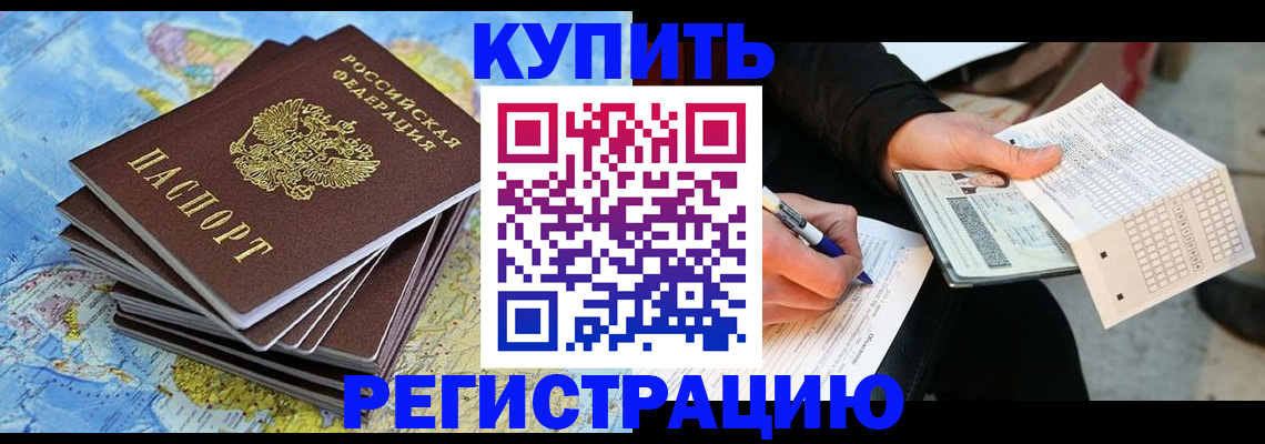 прописка для работы в Горнозаводске